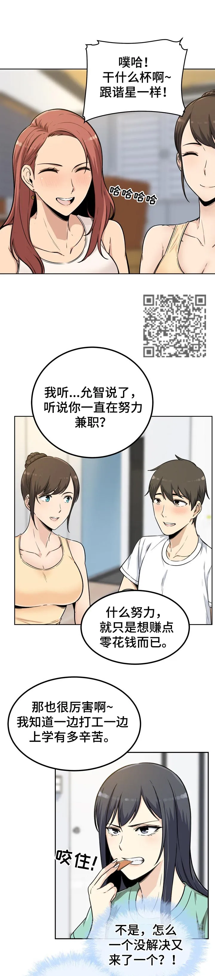 校霸的跟班漫画漫画,第109章：刚才的事8图