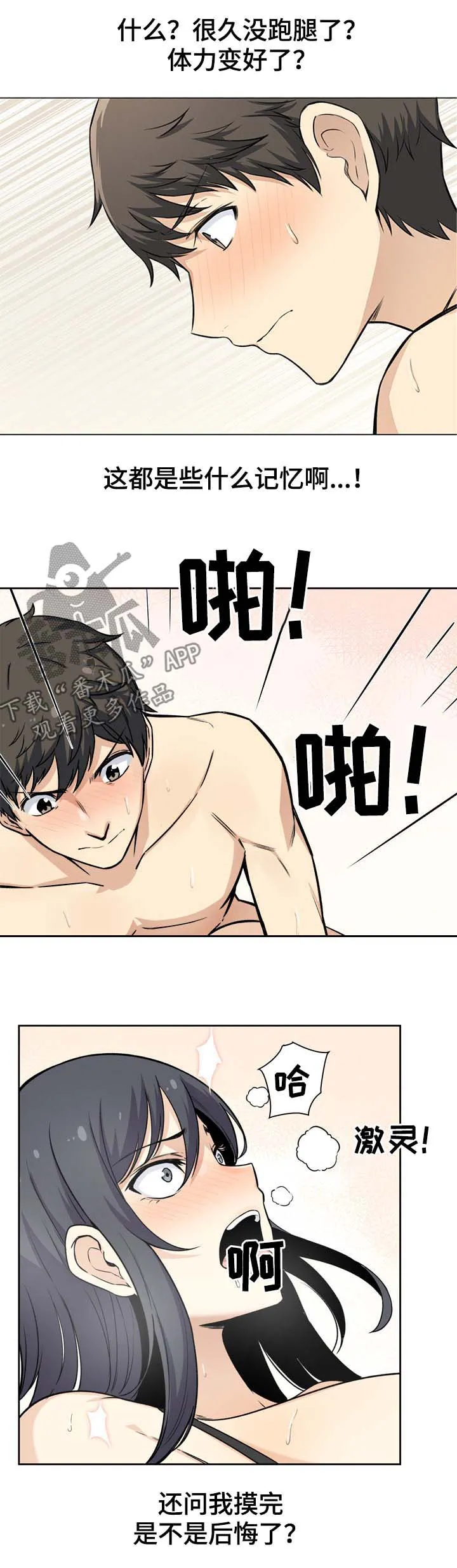 校霸的跟班漫画漫画,第45章：奉还5图