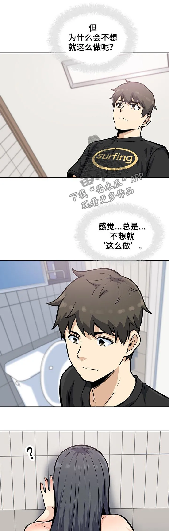 校霸的跟班漫画漫画,第140章：还真能忍8图
