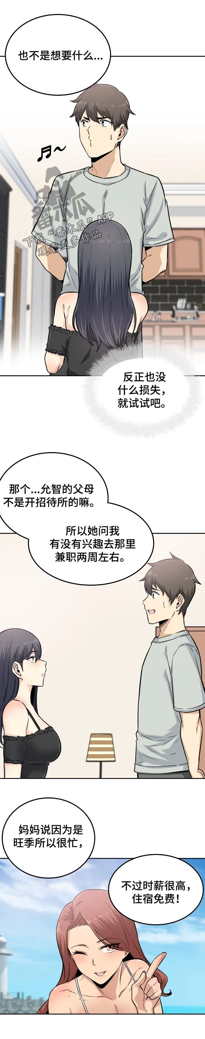 校霸的跟班漫画漫画,第135章：新的兼职3图