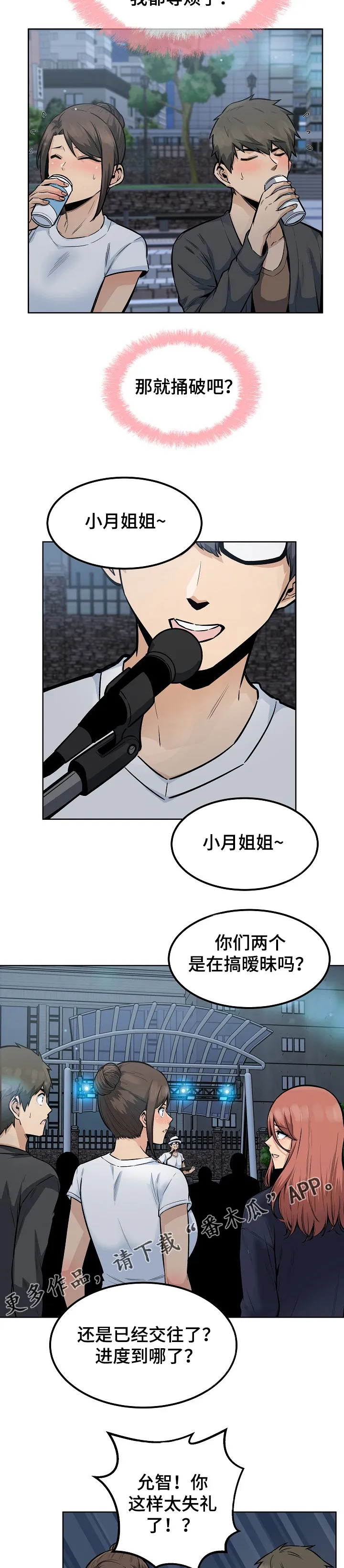 校霸的跟班漫画漫画,第162章：捅破8图