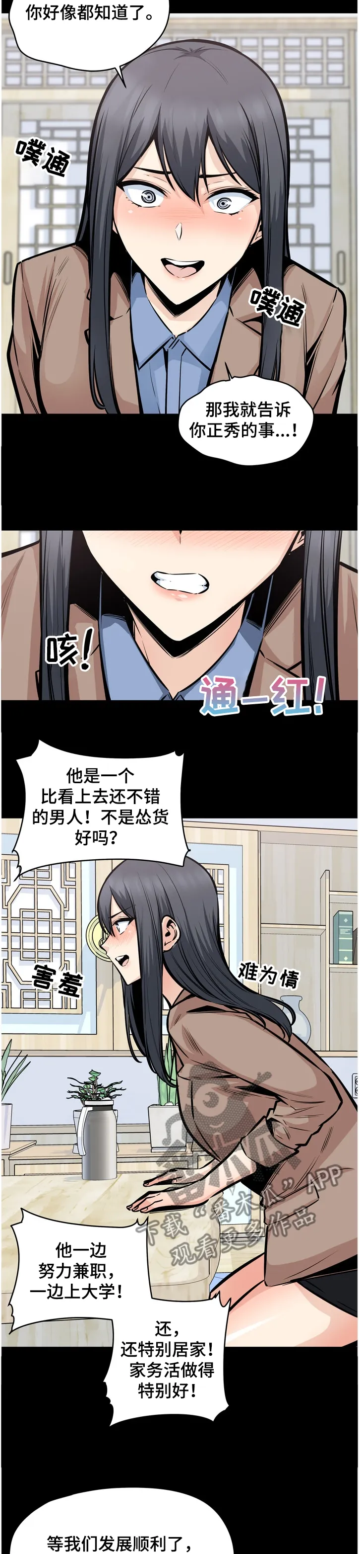 校霸系列的漫画漫画,第195章：赶到的正秀5图