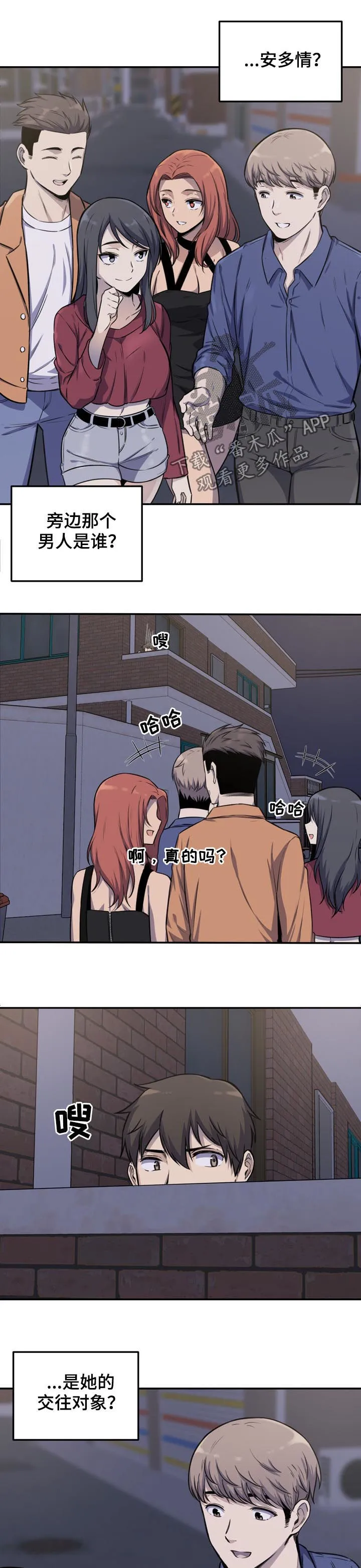 校霸系列的漫画漫画,第62章：警告2图