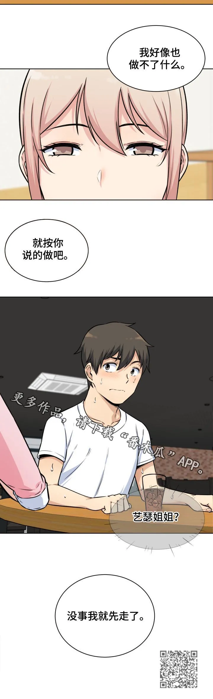 校霸的跟班漫画漫画,第65章：退让9图