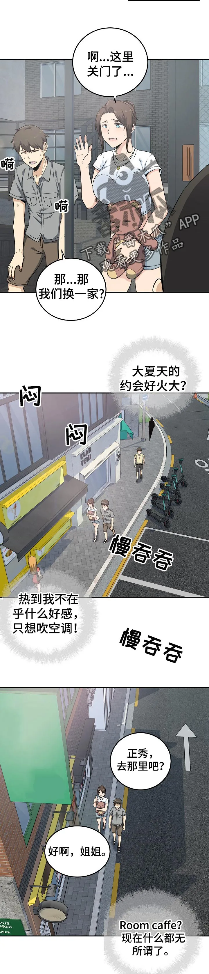 校霸的跟班漫画漫画,第127章：炎热的约会9图