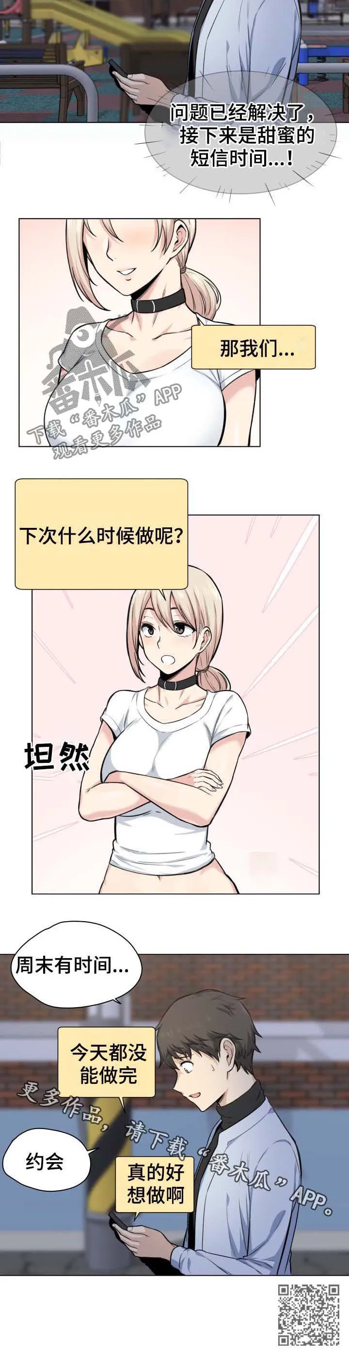 校霸的跟班漫画漫画,第51章：婉拒14图