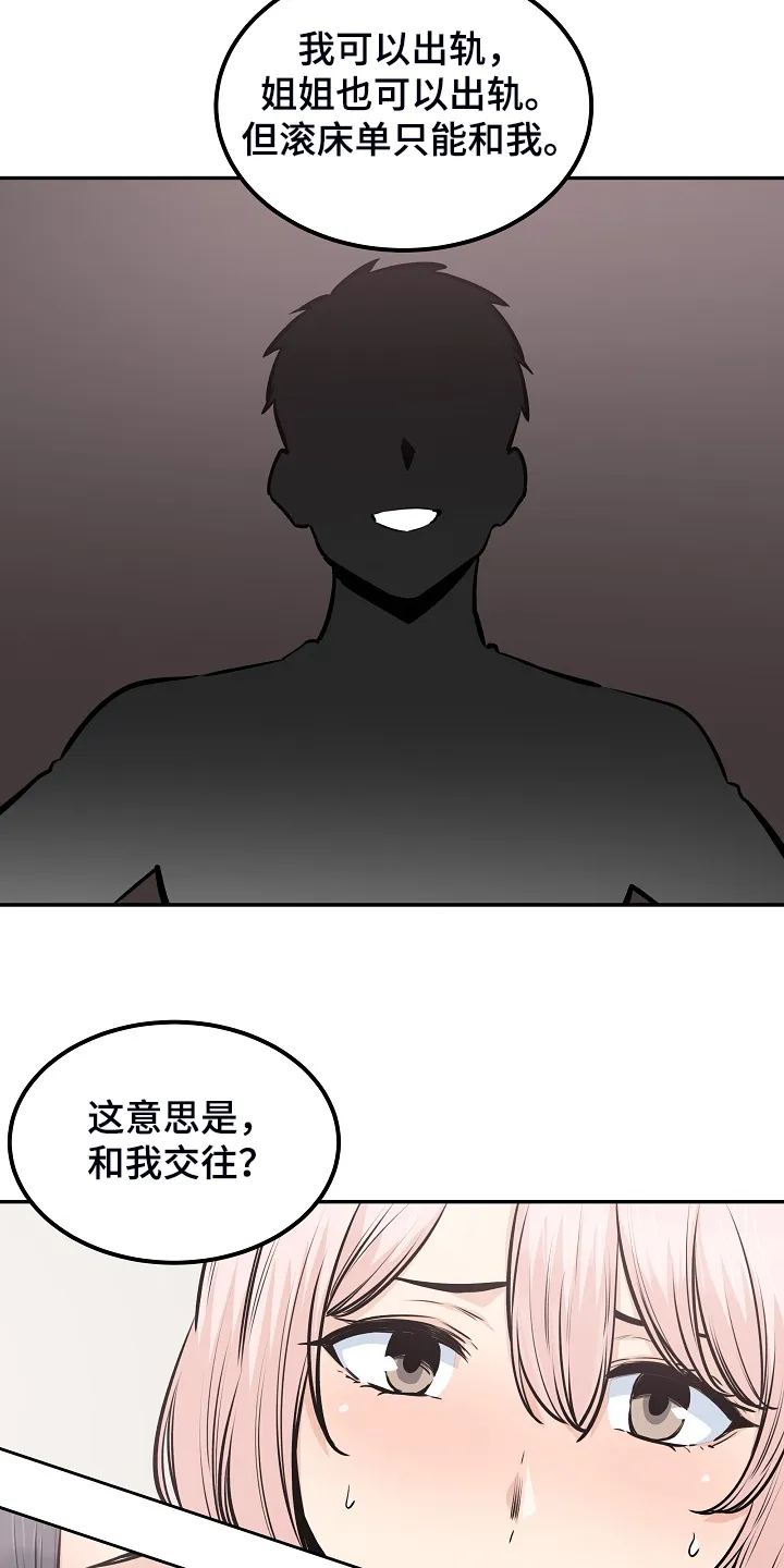 校霸的跟班漫画漫画,第203章：荒唐的提议16图