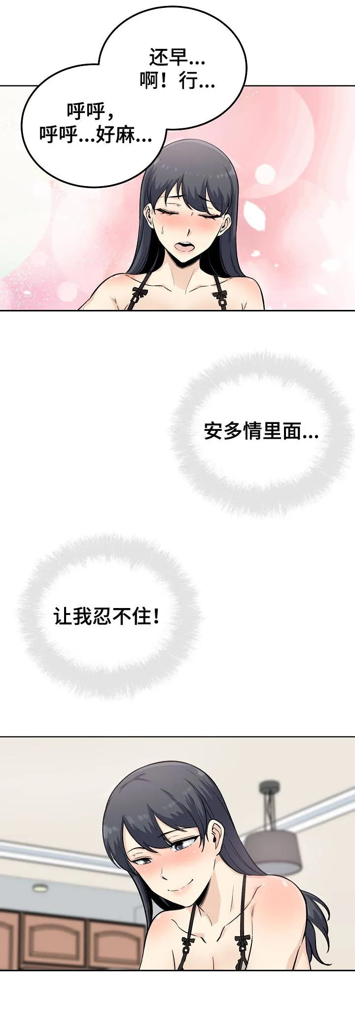 校霸的跟班漫画漫画,第132章：主导权转移12图