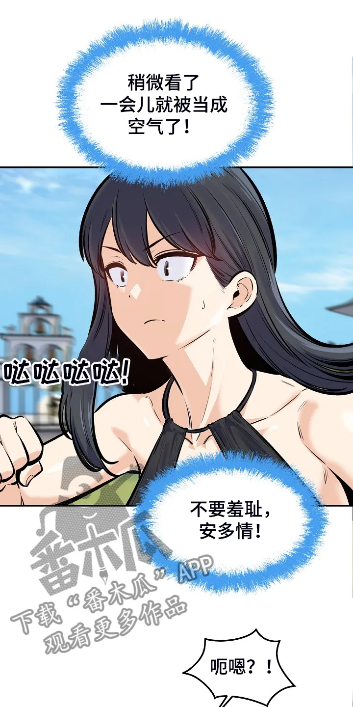 校霸的跟班漫画漫画,第229章：好好度假吧9图