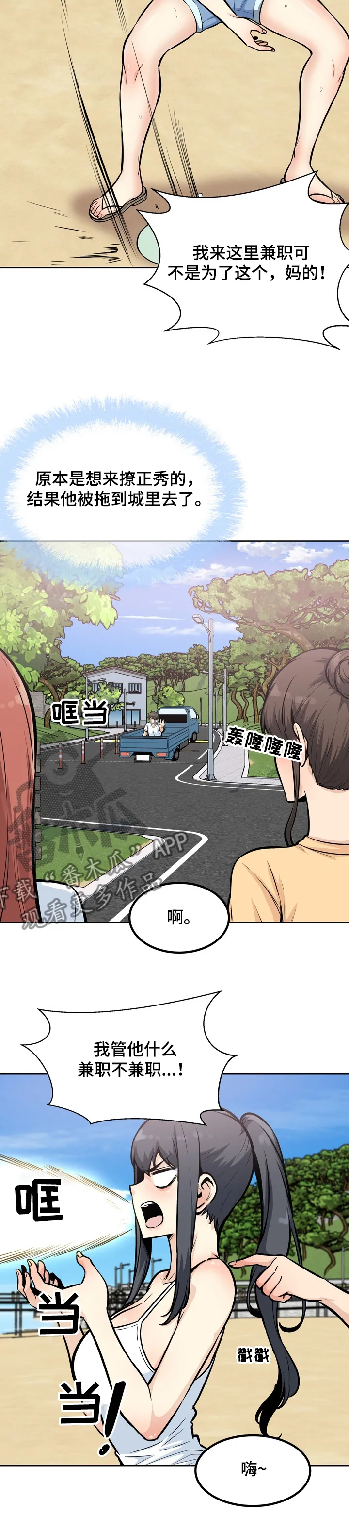 校霸的跟班漫画漫画,第156章：打工生涯5图