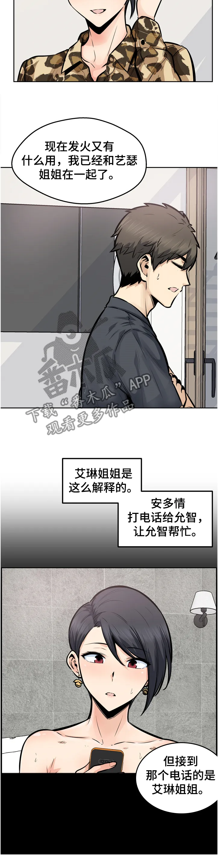 校霸的跟班漫画漫画,第188章：联姻12图