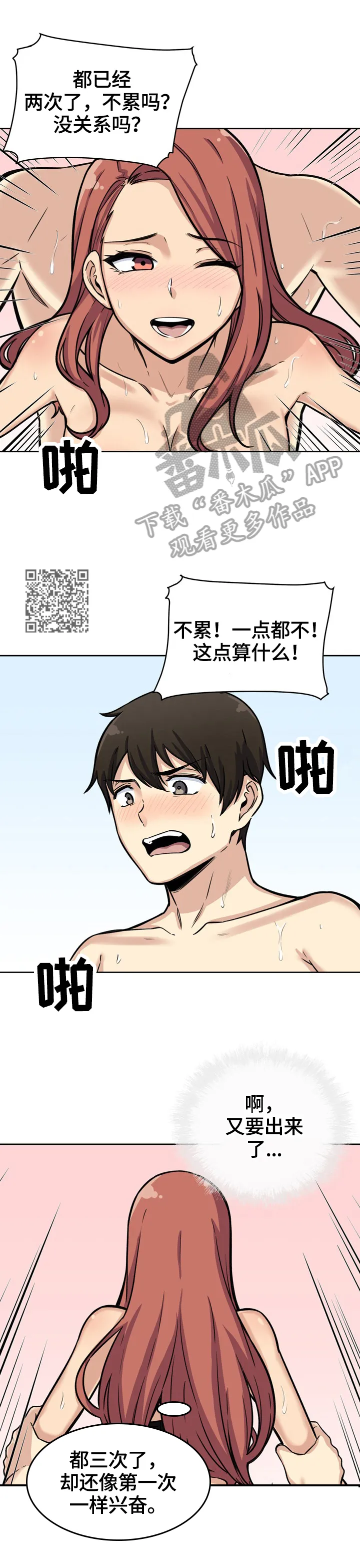 校霸的跟班漫画漫画,第85章：视频5图
