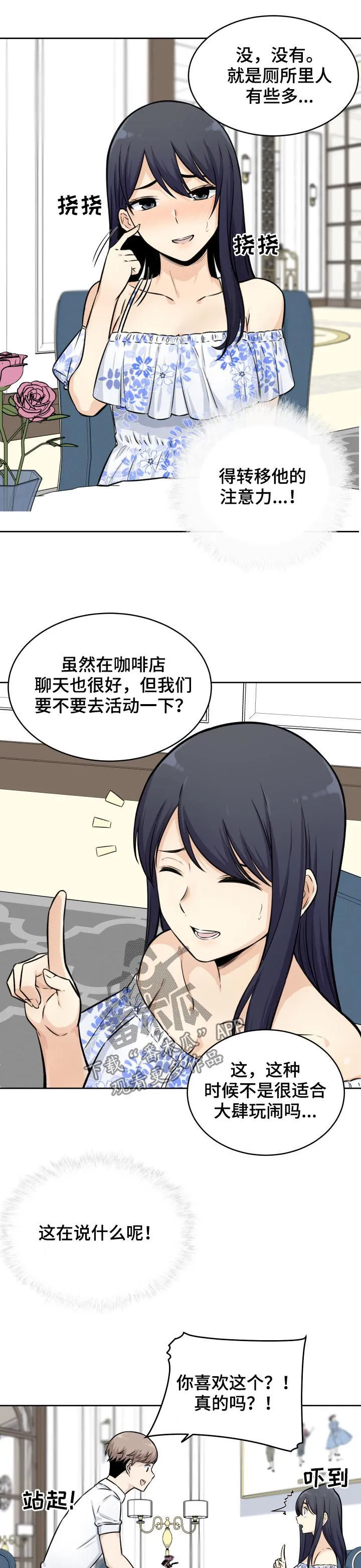 校霸的跟班漫画漫画,第73章：监视4图