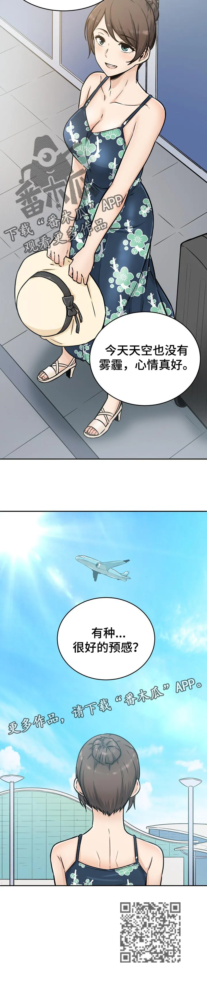 校霸的跟班漫画漫画,第105章：好预感12图
