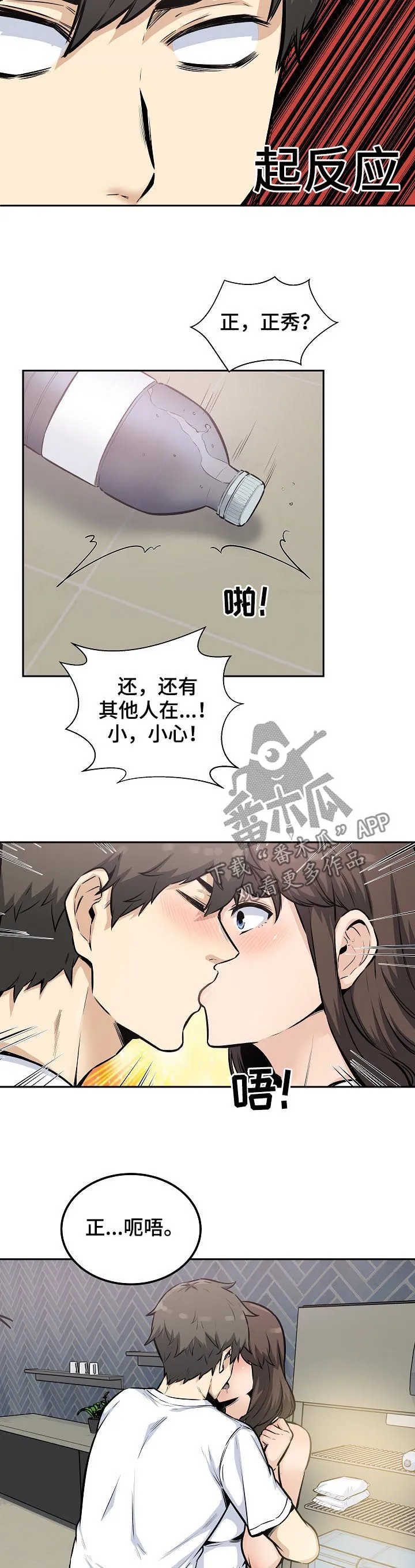 校霸的跟班漫画漫画,第154章：美梦11图