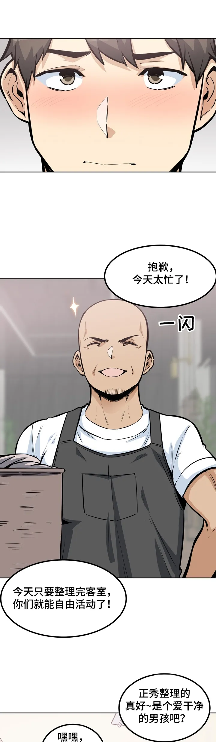 校霸的跟班漫画漫画,第157章：一定要诱惑他6图