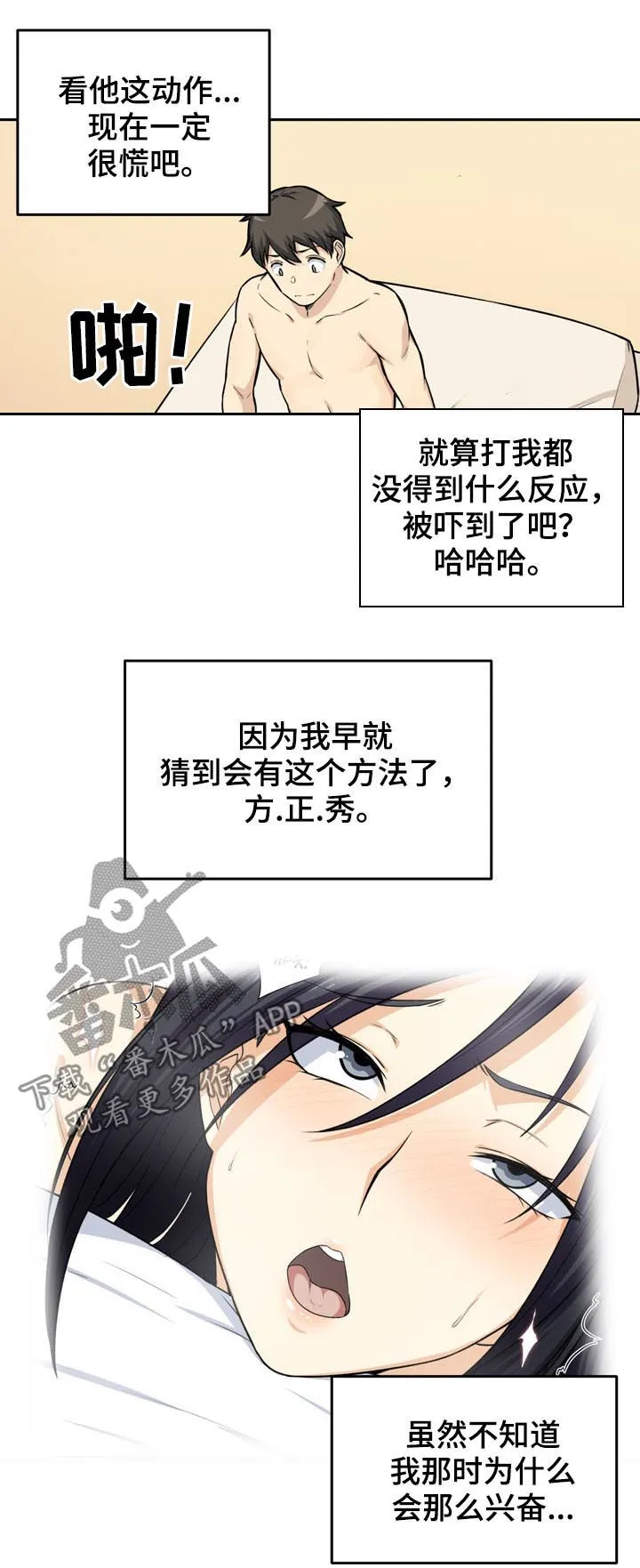 校霸的跟班漫画漫画,第57章：潜力3图