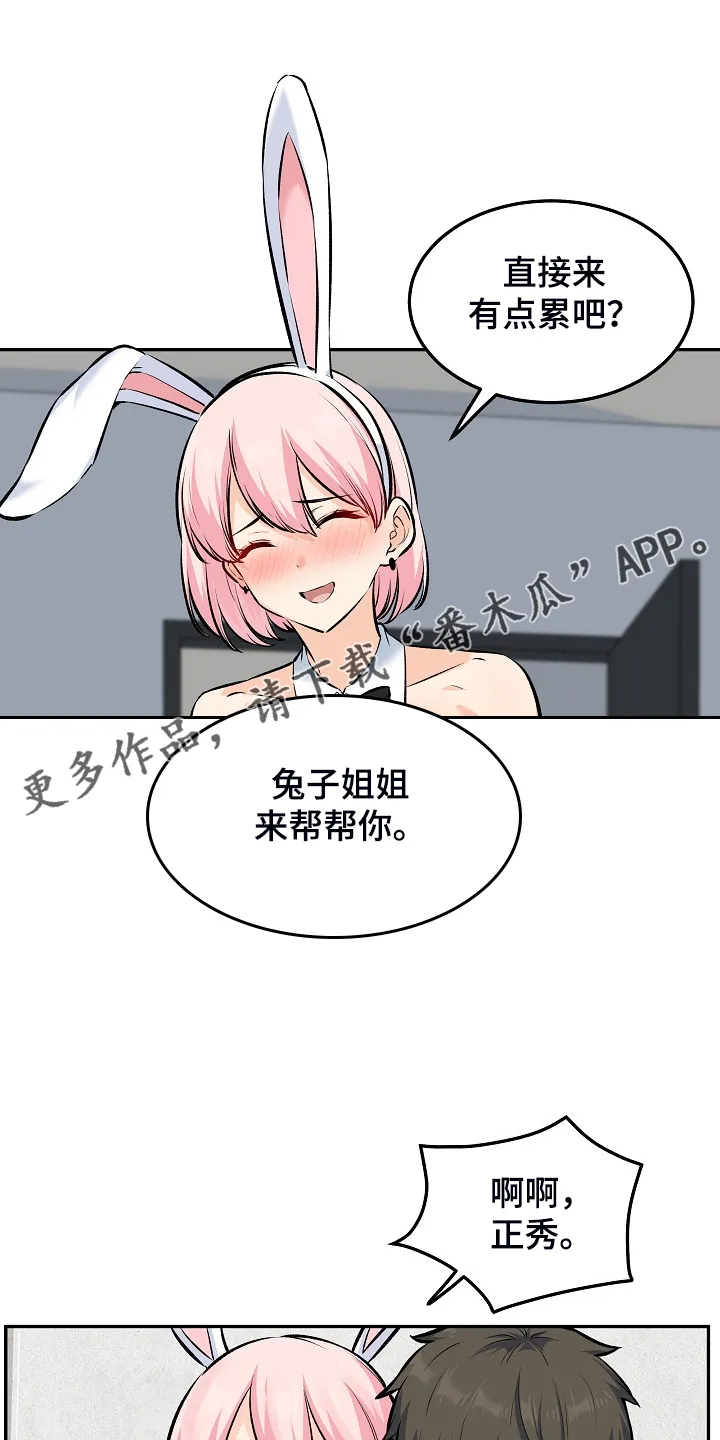 校霸的跟班漫画漫画,第234章：【完结】多情怀孕了1图