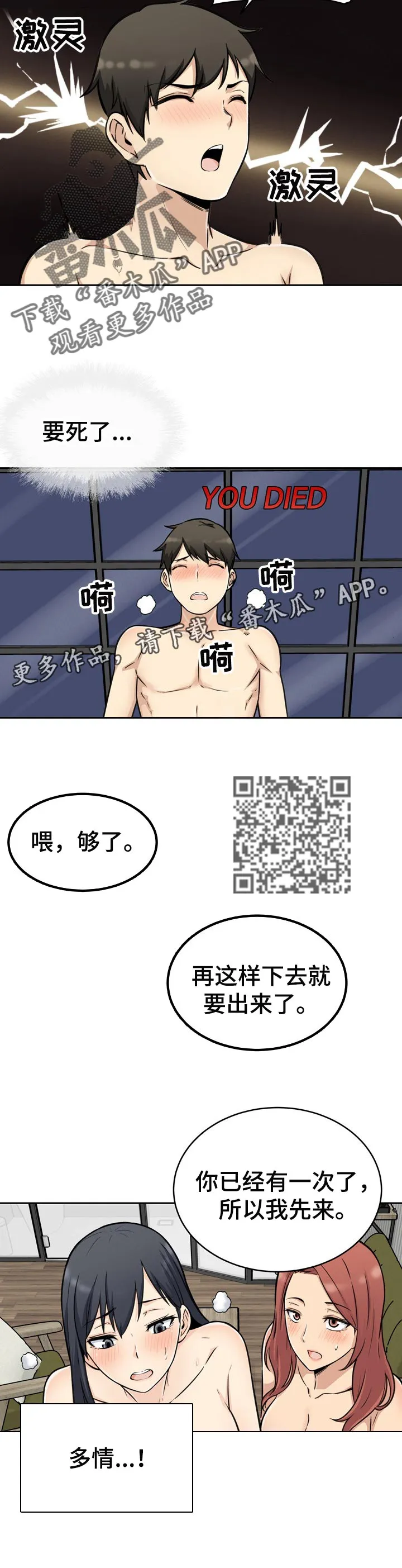 校霸的跟班漫画漫画,第99章：掉馅饼6图