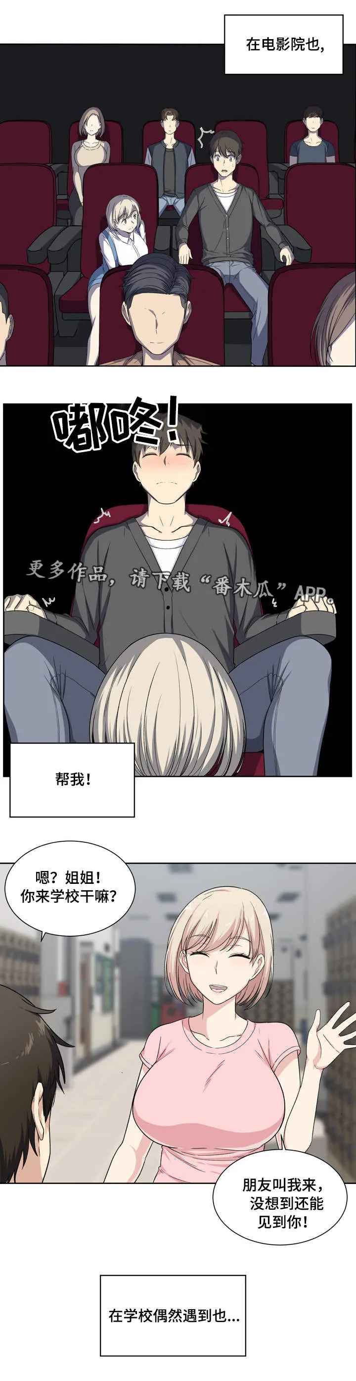 校霸的跟班漫画漫画,第31章：榨干10图