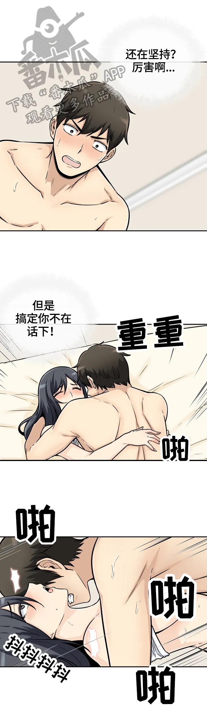校霸的跟班漫画漫画,第91章：确认11图