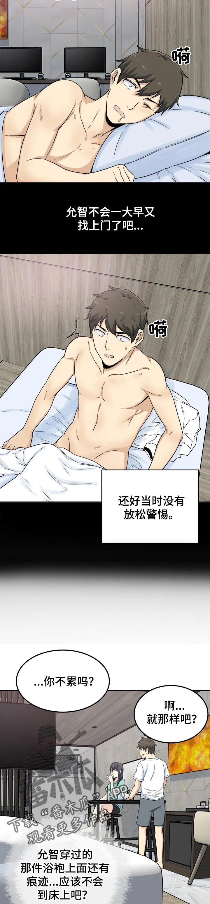 校霸系列的漫画漫画,第116章：下定的决心4图