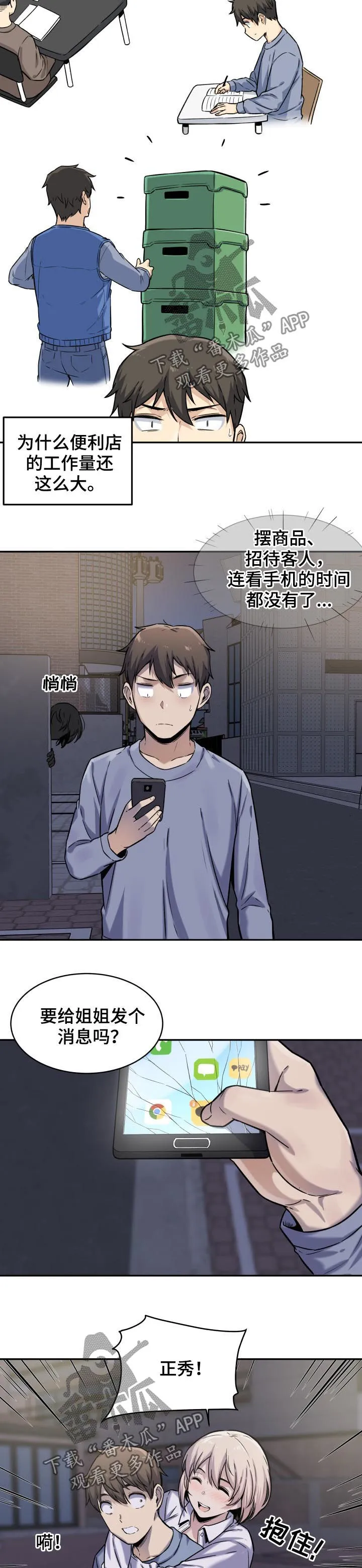 校霸的跟班漫画漫画,第59章：疑心3图