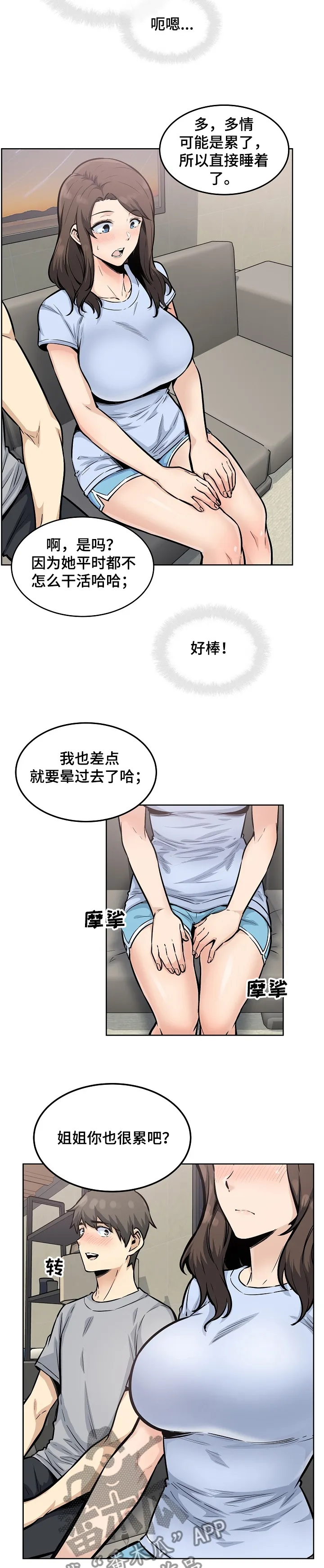 校霸的跟班漫画漫画,第158章：要比姐姐先说3图