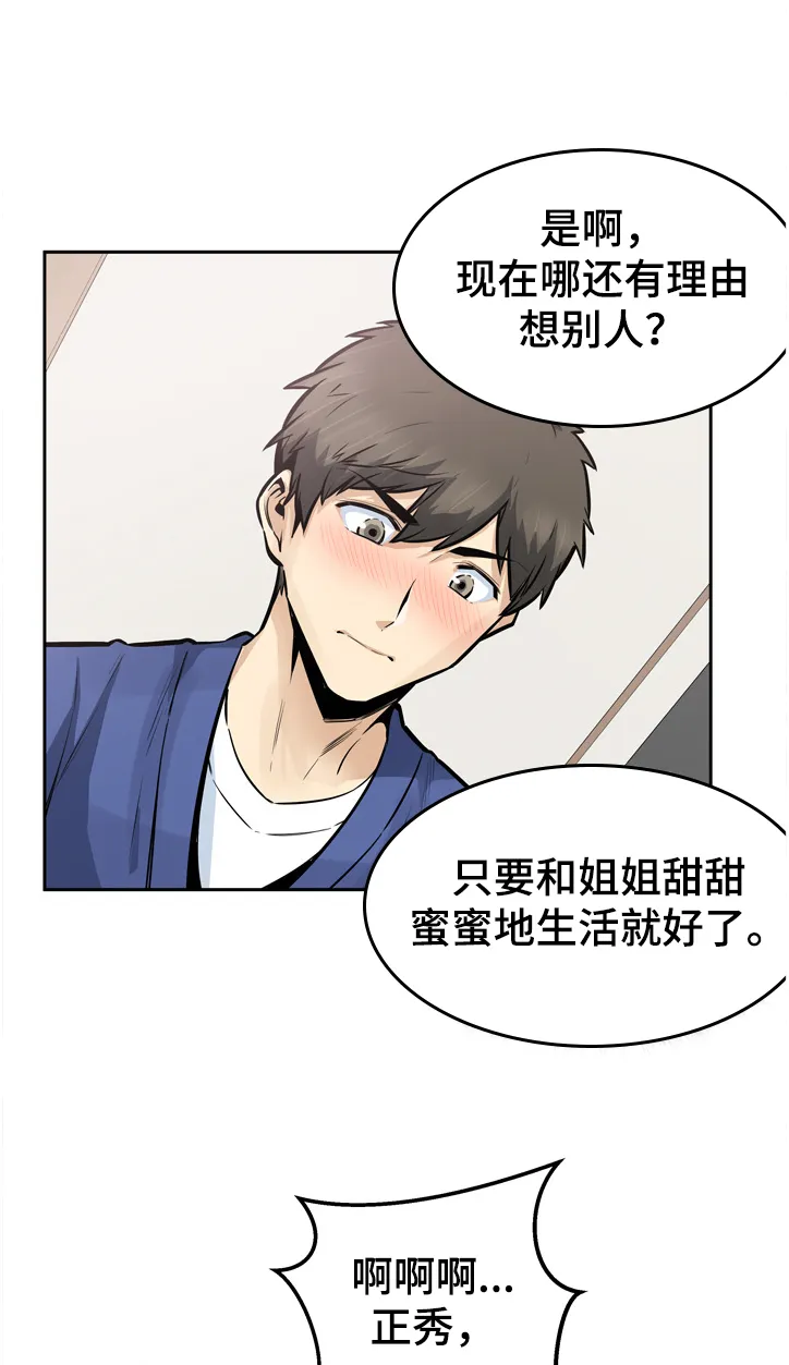校霸的跟班漫画漫画,第187章：围裙的回忆1图