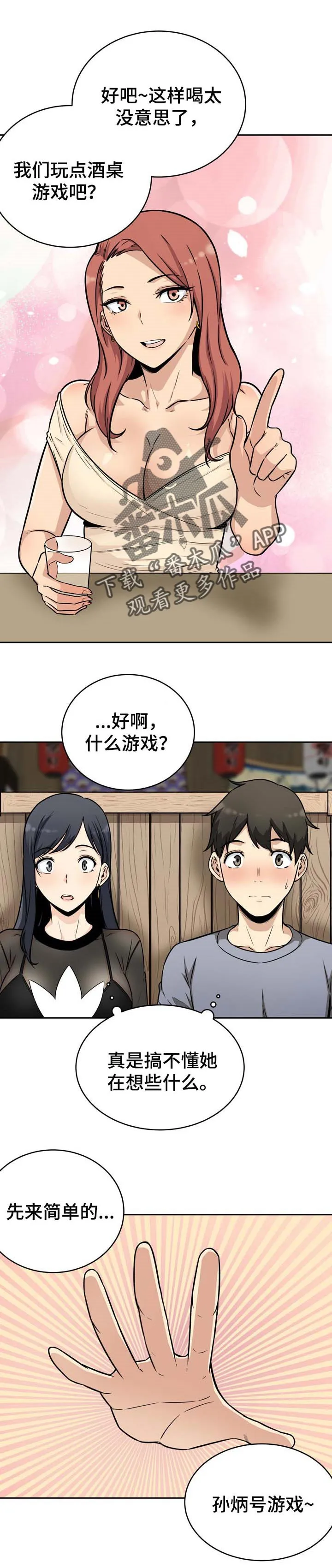 校霸的跟班漫画漫画,第96章：惊喜7图