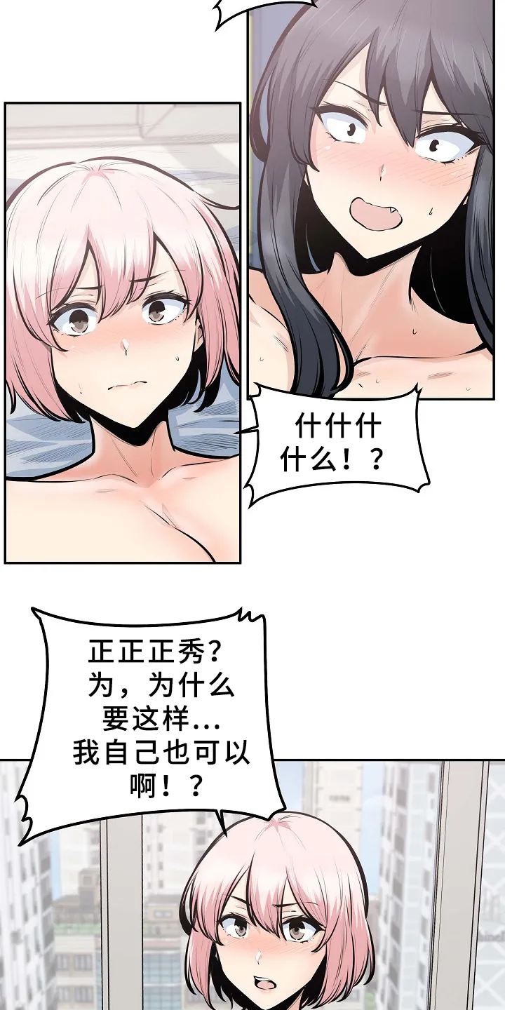 校霸的跟班漫画完整版漫画,第209章：因为爱着俩个人2图