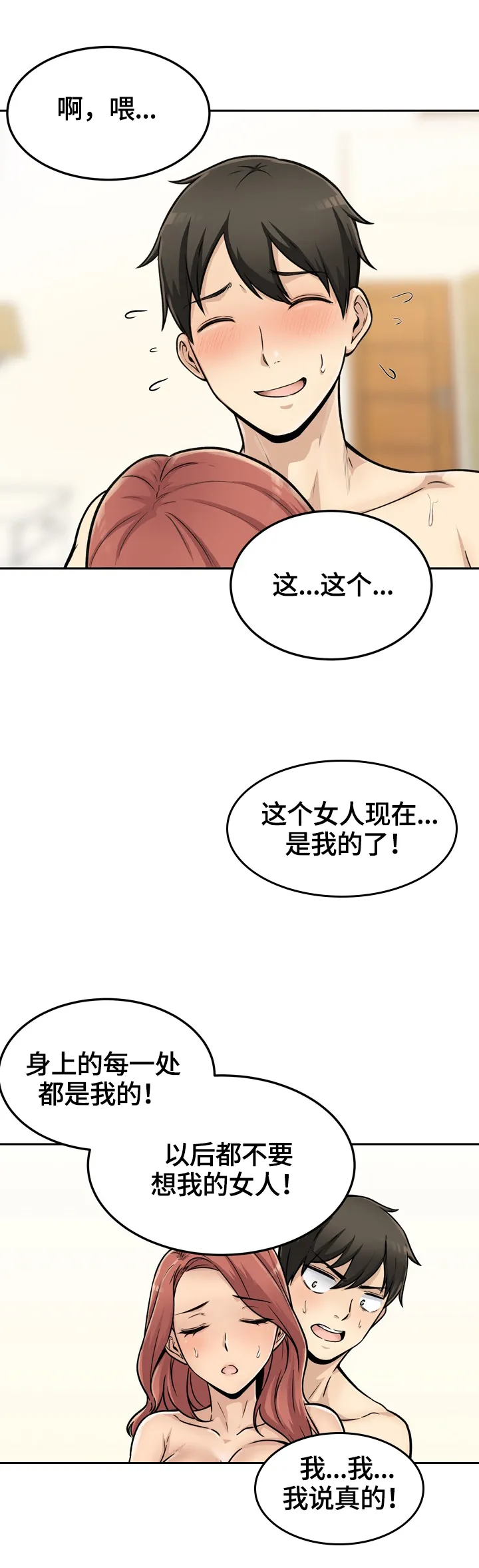 校霸的跟班漫画漫画,第88章：理由3图