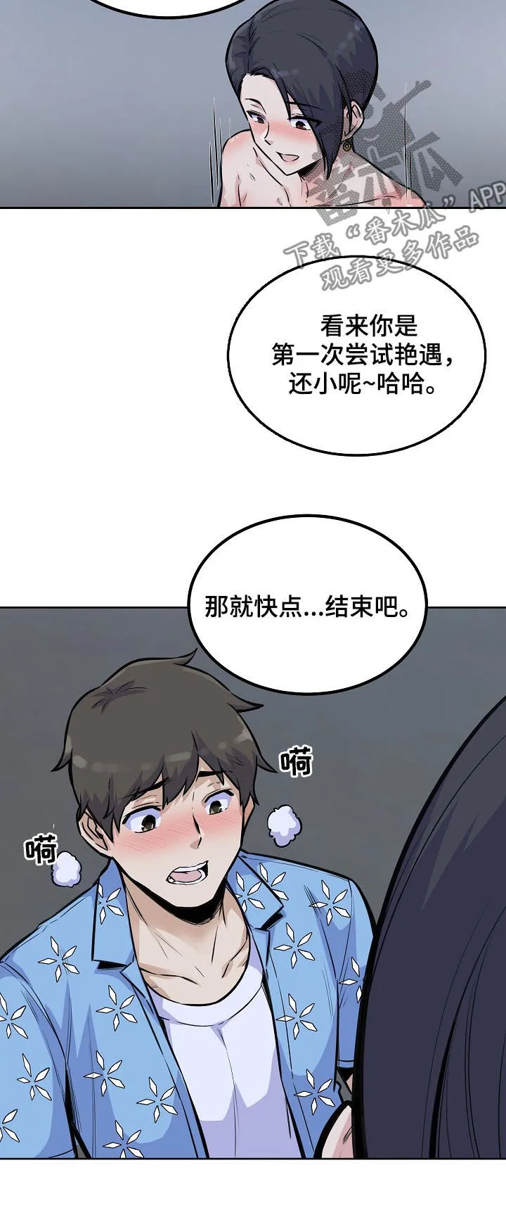 校霸的跟班漫画漫画,第148章：疯狂12图