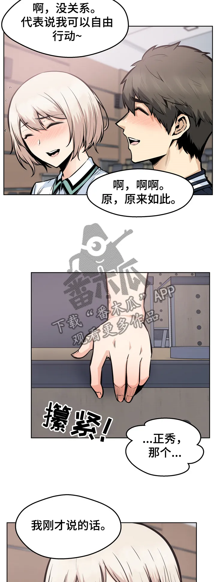 校霸的跟班漫画漫画,第182章：谁发的照片8图
