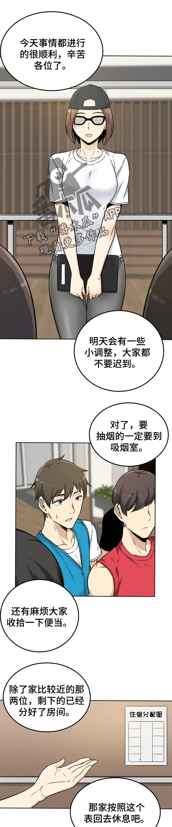 校霸的跟班漫画漫画,第109章：刚才的事1图