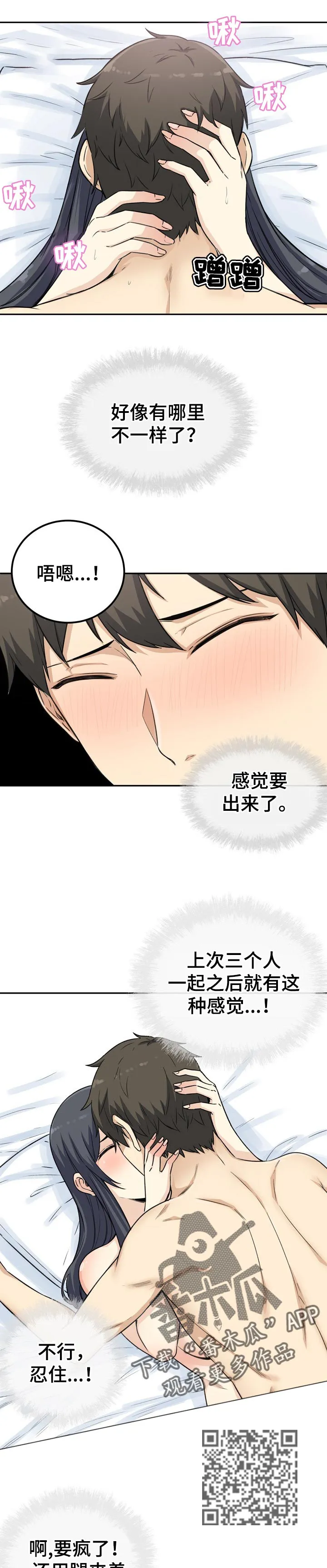 校霸的跟班漫画漫画,第118章：假设6图