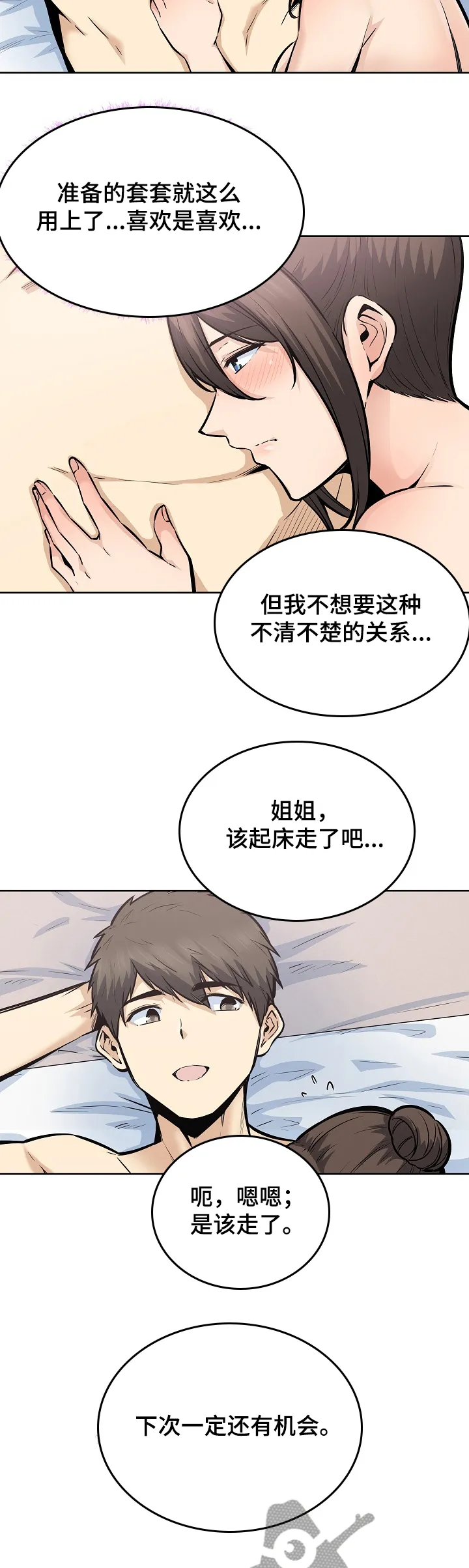校霸的跟班漫画漫画,第176章：菜居然正常7图