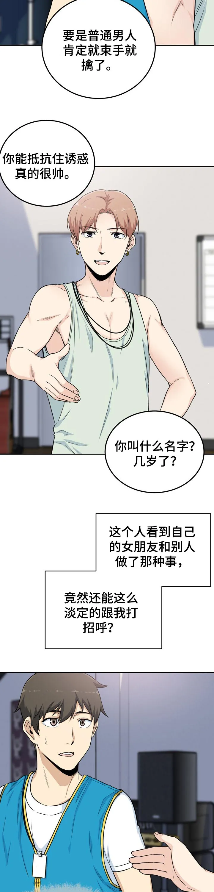 校霸的跟班漫画漫画,第121章：如履薄冰4图