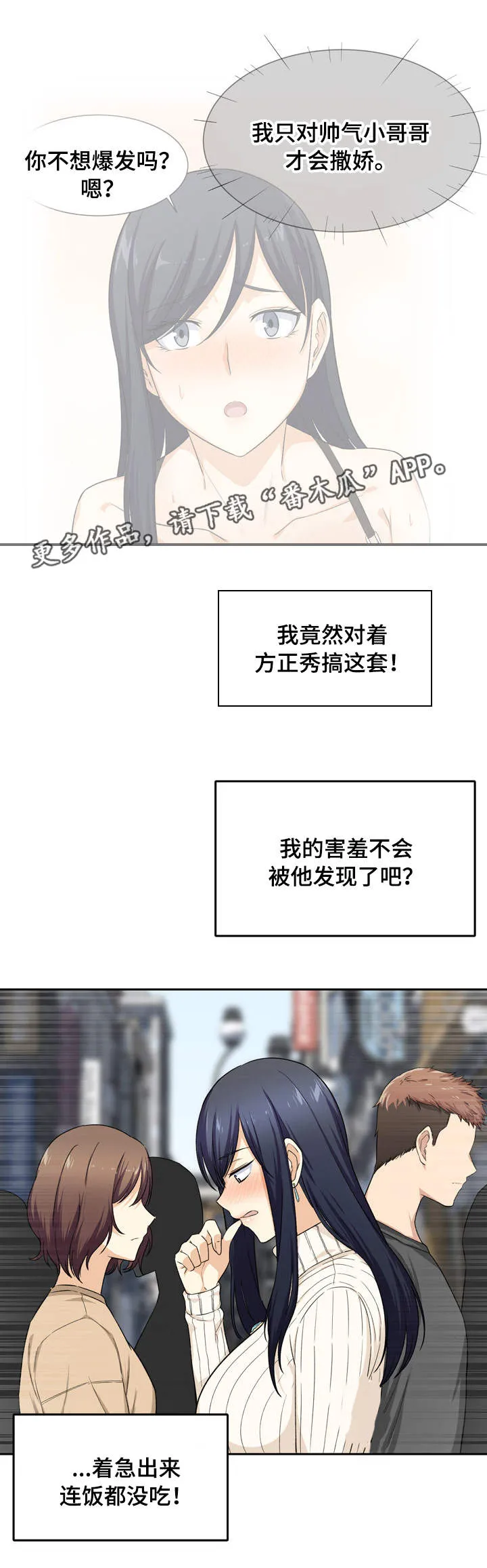 校霸的跟班漫画漫画,第35章：可爱6图