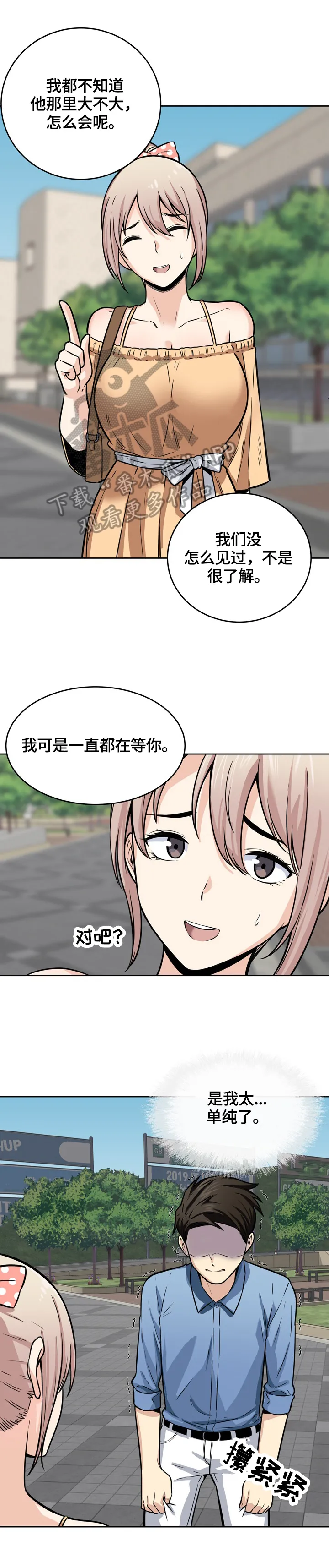校霸的跟班漫画漫画,第75章：消气8图