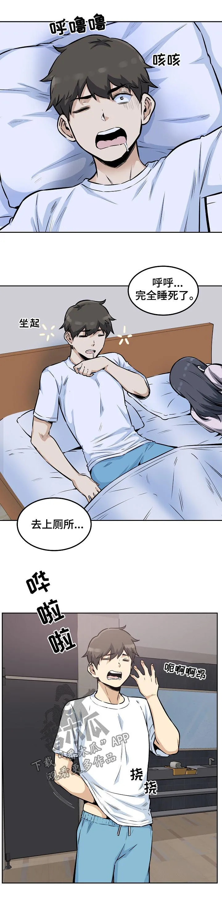 校霸的跟班漫画漫画,第154章：美梦8图