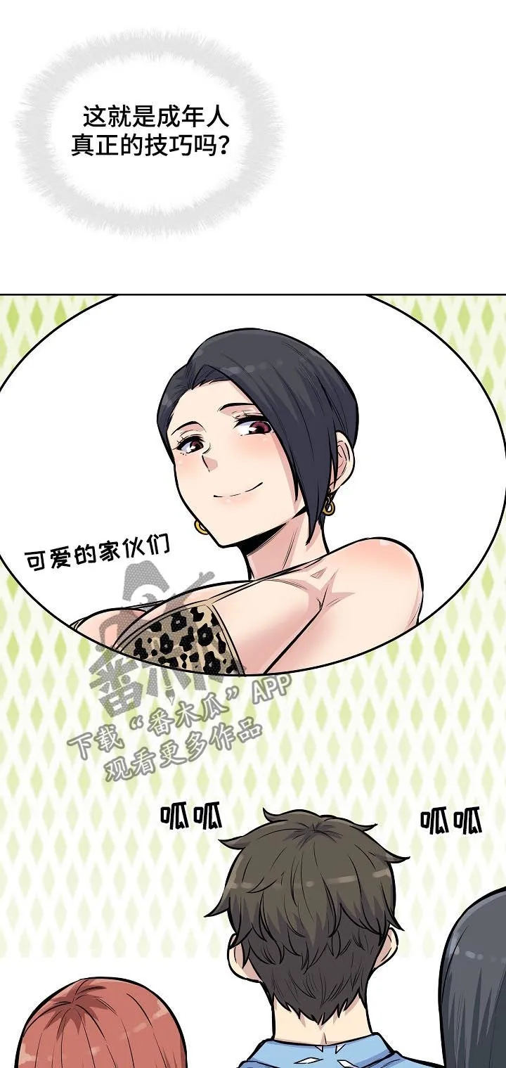 校霸的跟班漫画漫画,第147章：井底之蛙10图