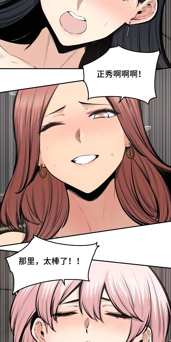 校霸的跟班漫画漫画,第214章：简直是天堂22图