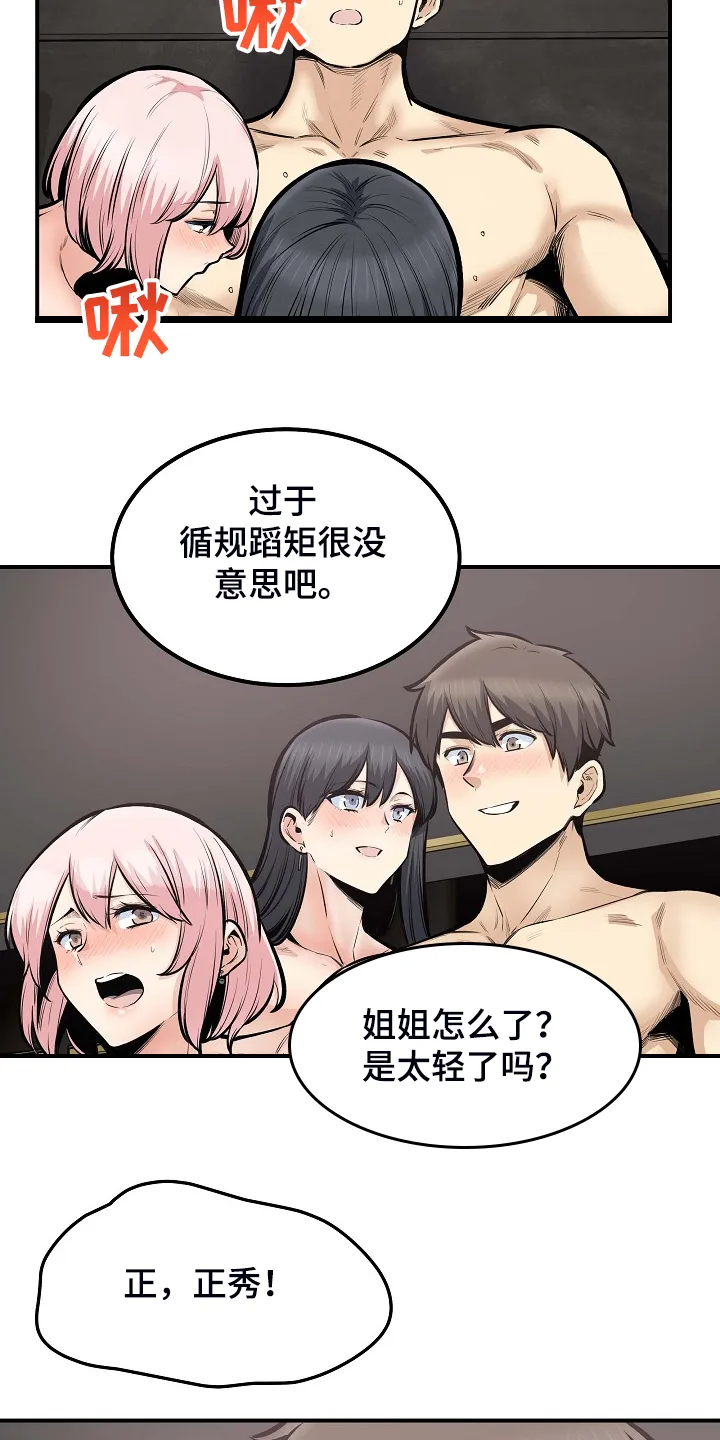 校霸的跟班漫画漫画,第214章：简直是天堂16图