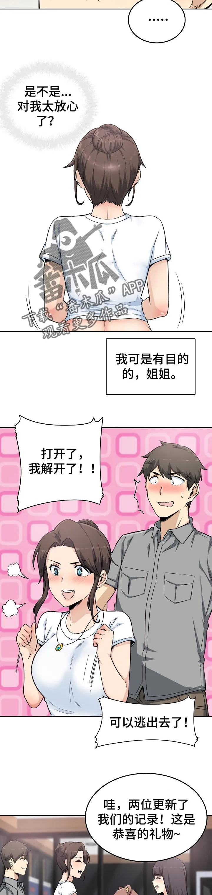 校霸的跟班漫画漫画,第126章：目的9图