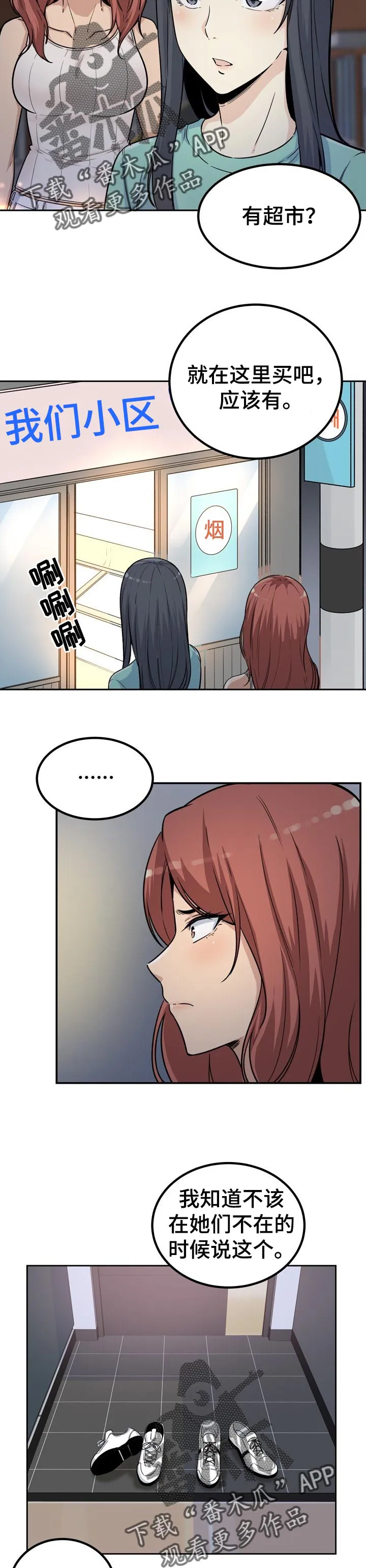 校霸的跟班漫画漫画,第110章：抢走6图