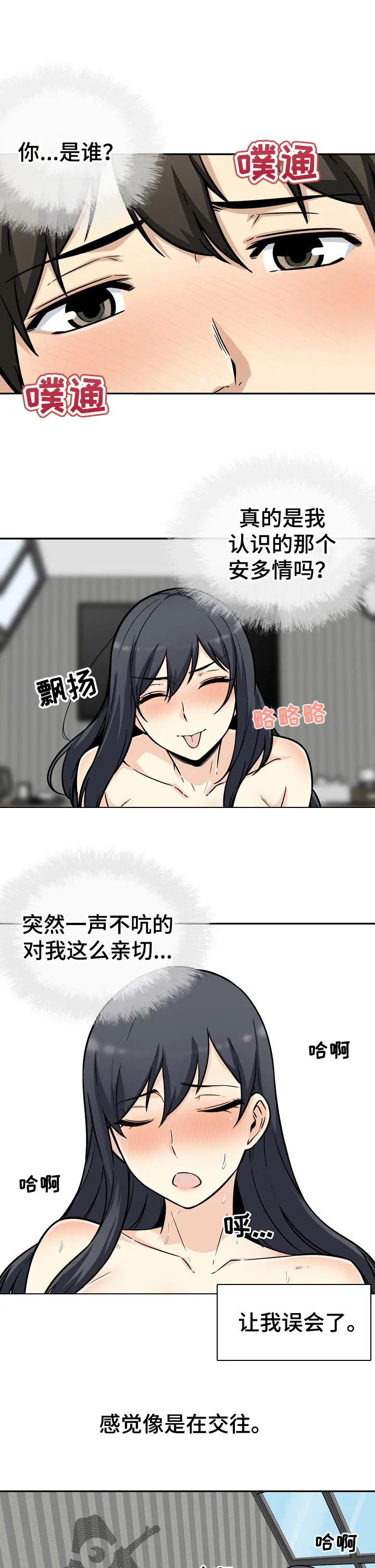 校霸的跟班漫画完整版漫画,第104章：目的9图