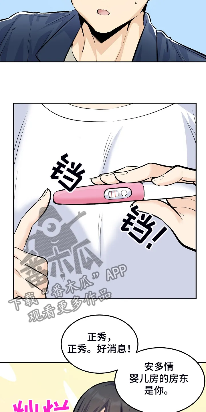 校霸的跟班漫画漫画,第234章：【完结】多情怀孕了12图