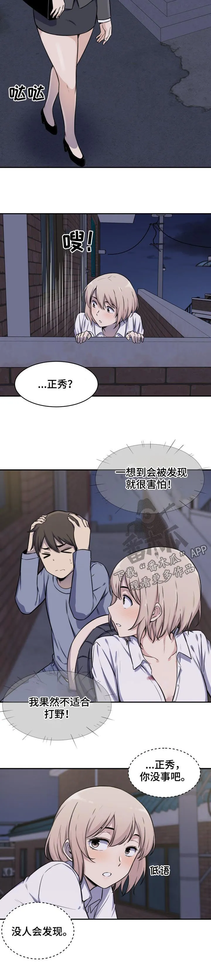 校霸的跟班漫画漫画,第60章：有人9图