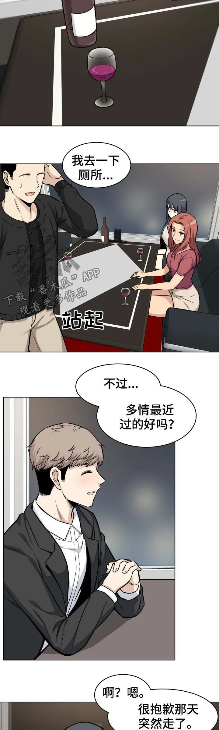 校霸的跟班漫画漫画,第50章：示好8图